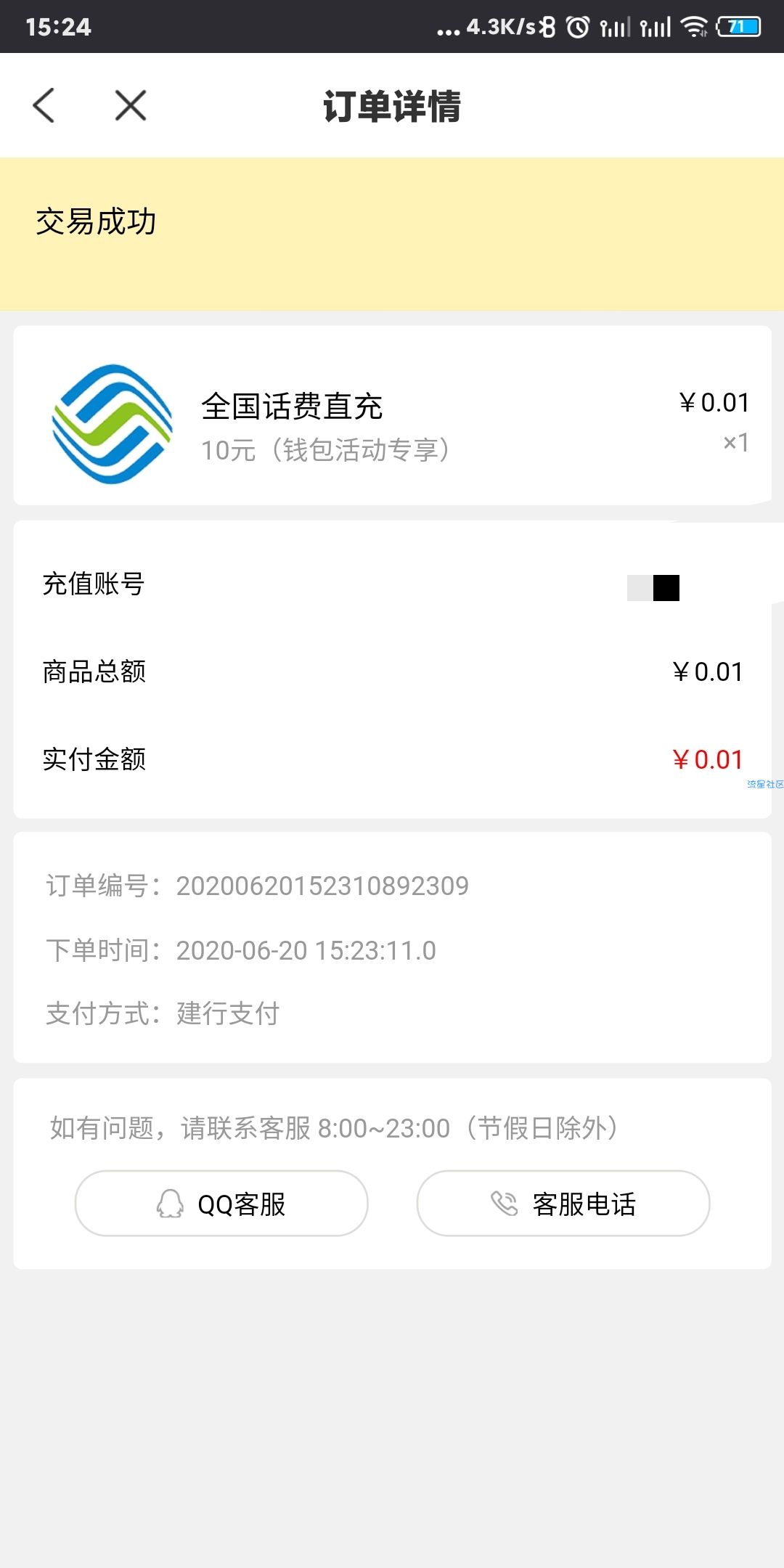 锋助手10元(话费京东苏宁E卡)和视频会员