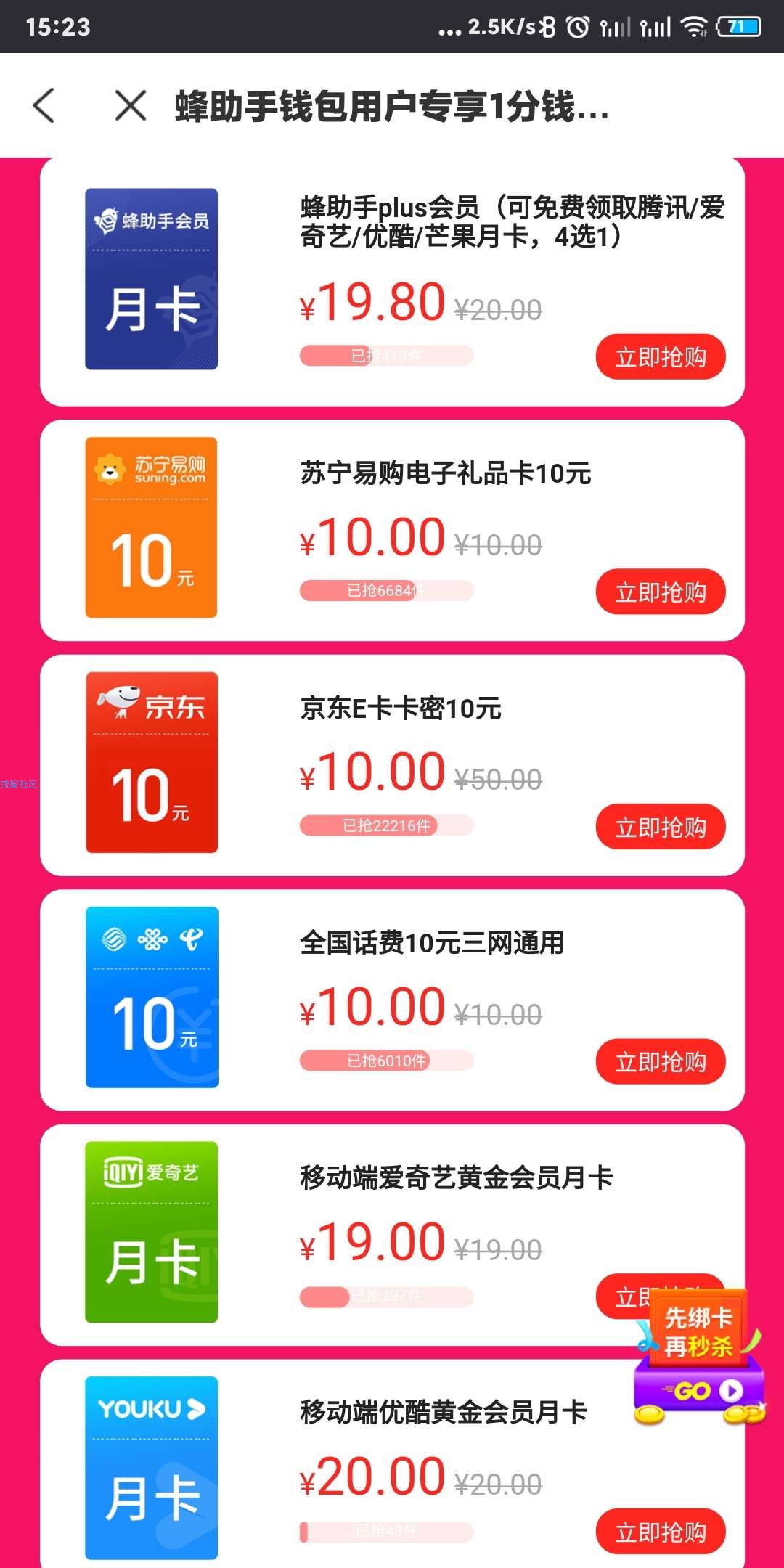 锋助手10元(话费京东苏宁E卡)和视频会员