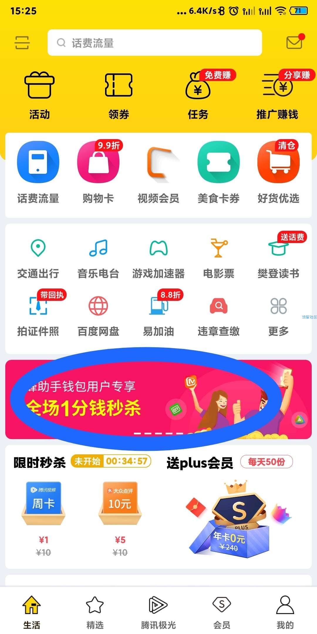 锋助手10元(话费京东苏宁E卡)和视频会员