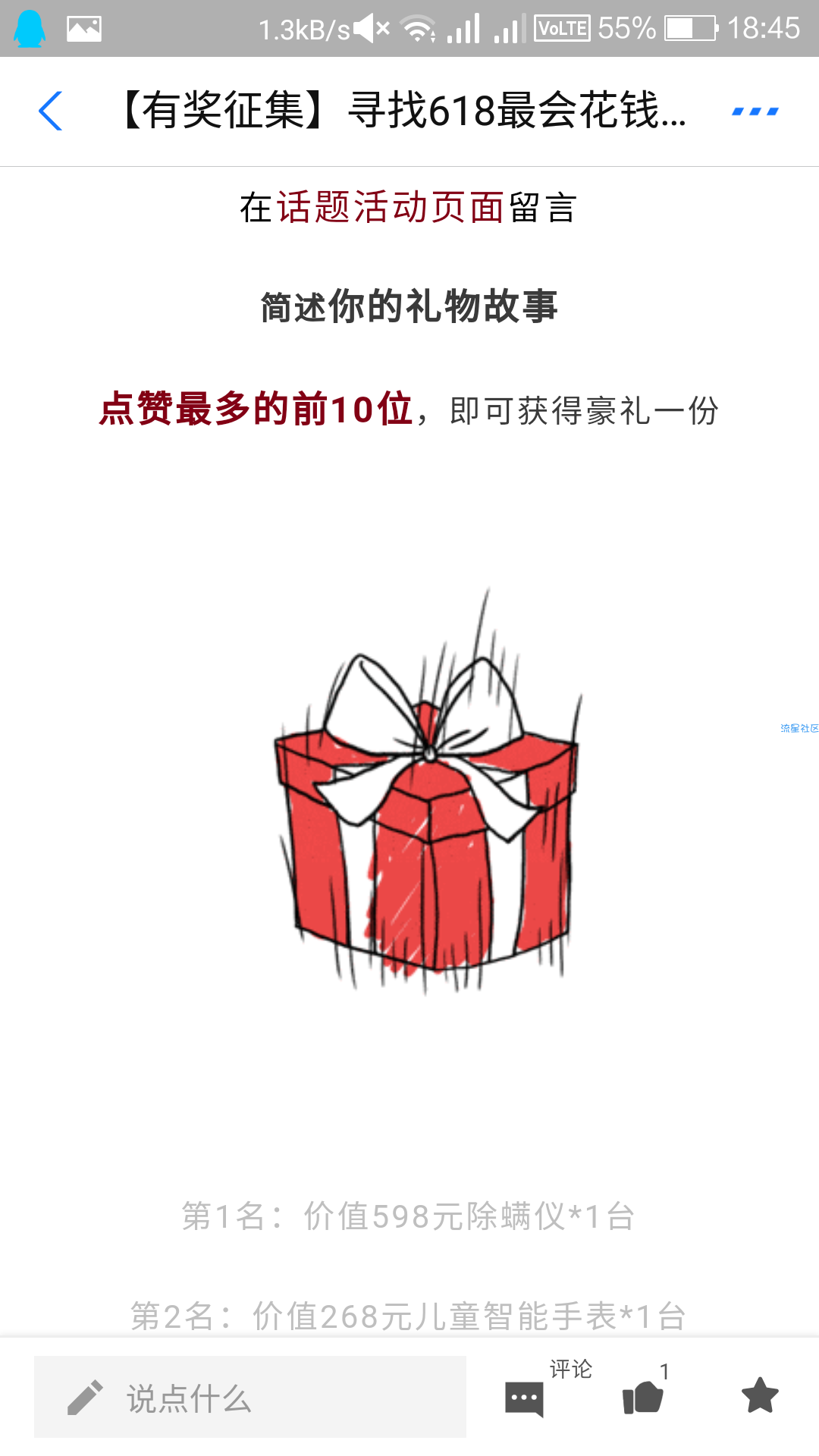 【撸实物】中通快递生活号话题讨论前十点赞得实物