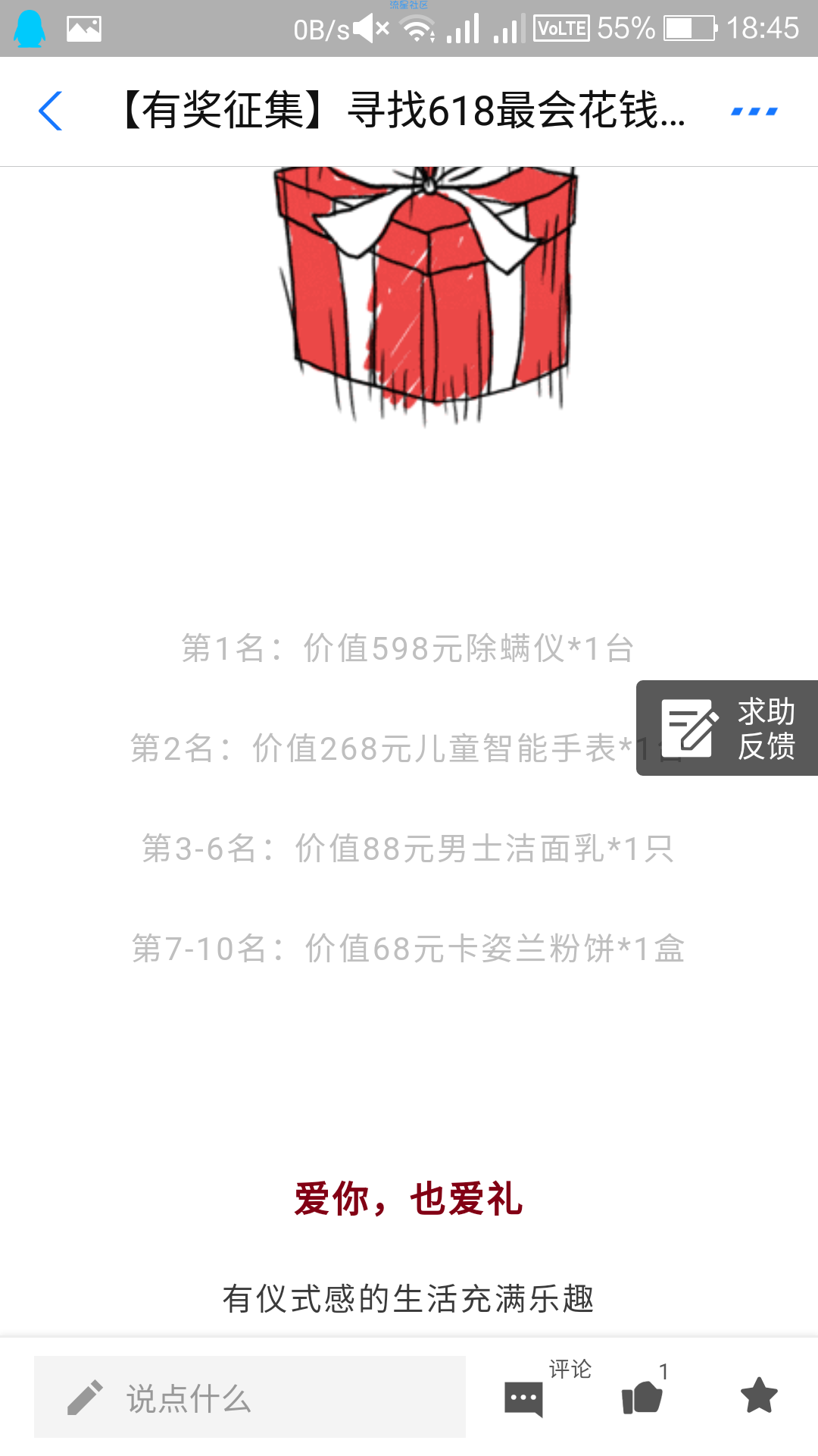 【撸实物】中通快递生活号话题讨论前十点赞得实物