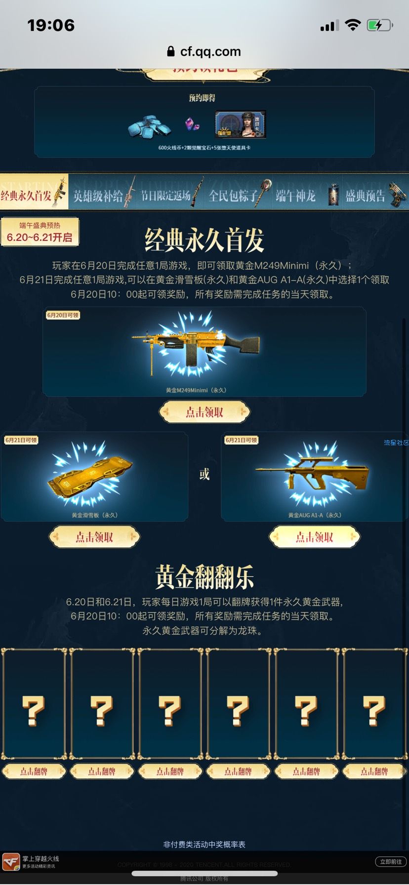 【虚拟物品】CF领端游领取永久黄金武器