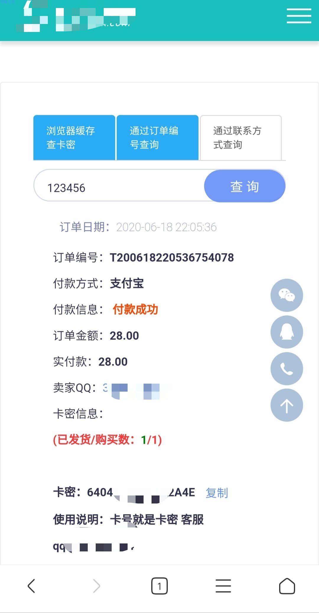 【原创教程】利用发卡网直接撸卡密
