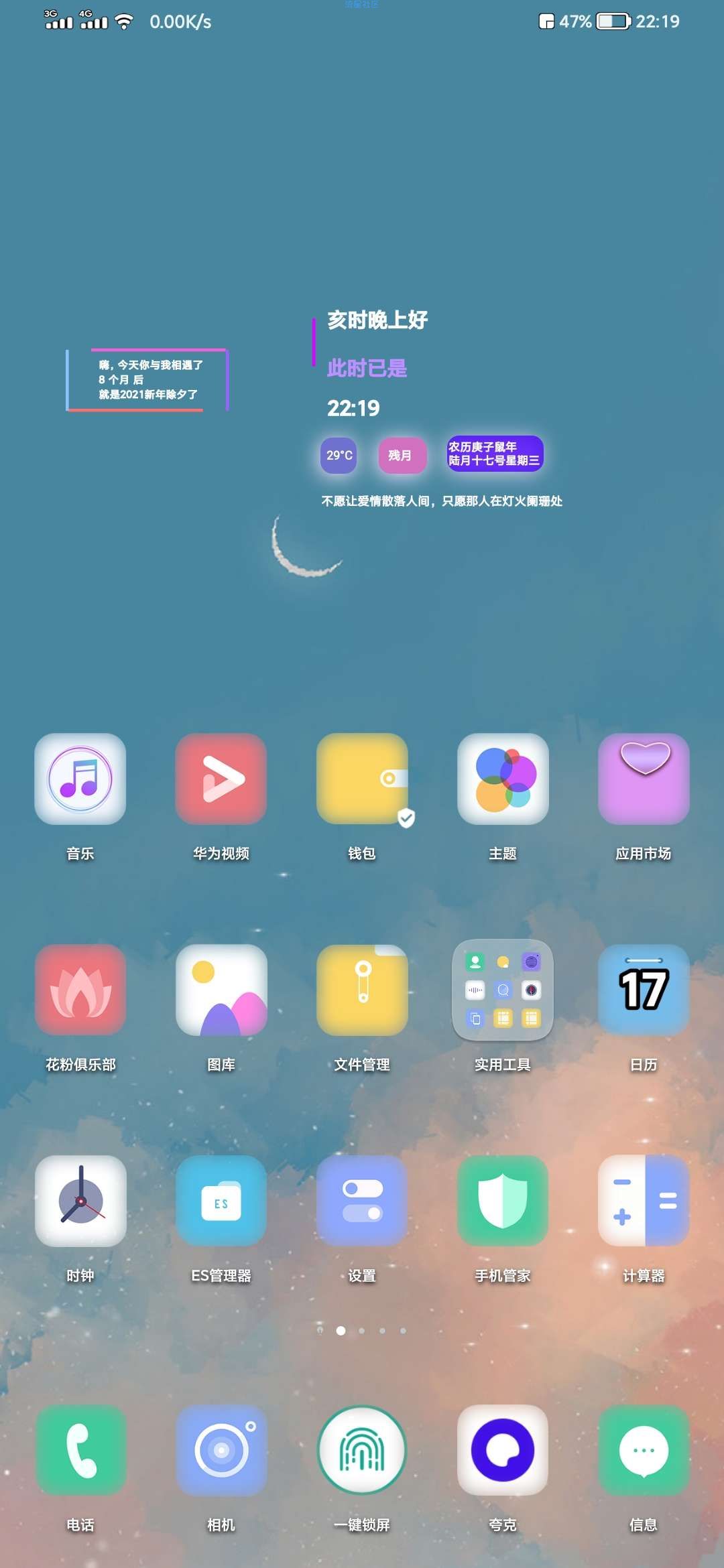 【手机美化】华为主题《夜，萤火虫》