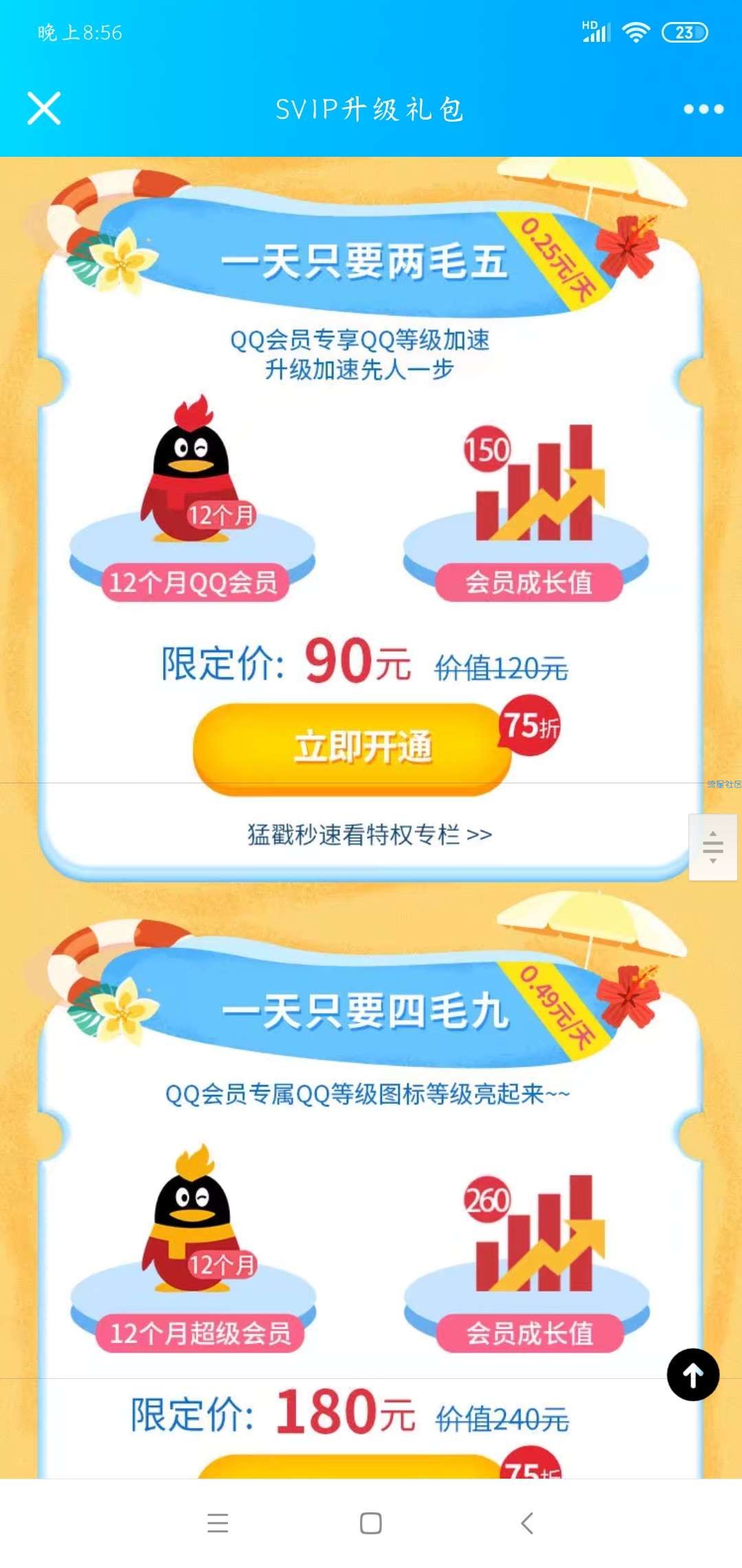 【虚拟物品】SVIP升级礼包低价折扣开QQ会员