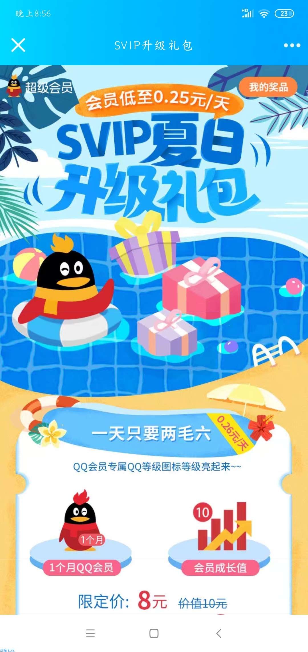 【虚拟物品】SVIP升级礼包低价折扣开QQ会员
