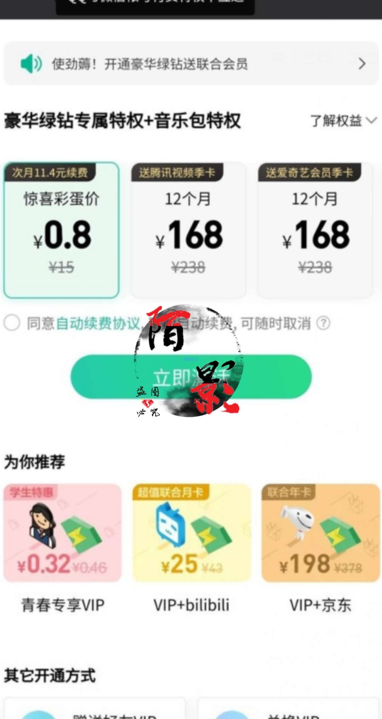 【虚拟物品】绿钻端午节0.8元一个月
