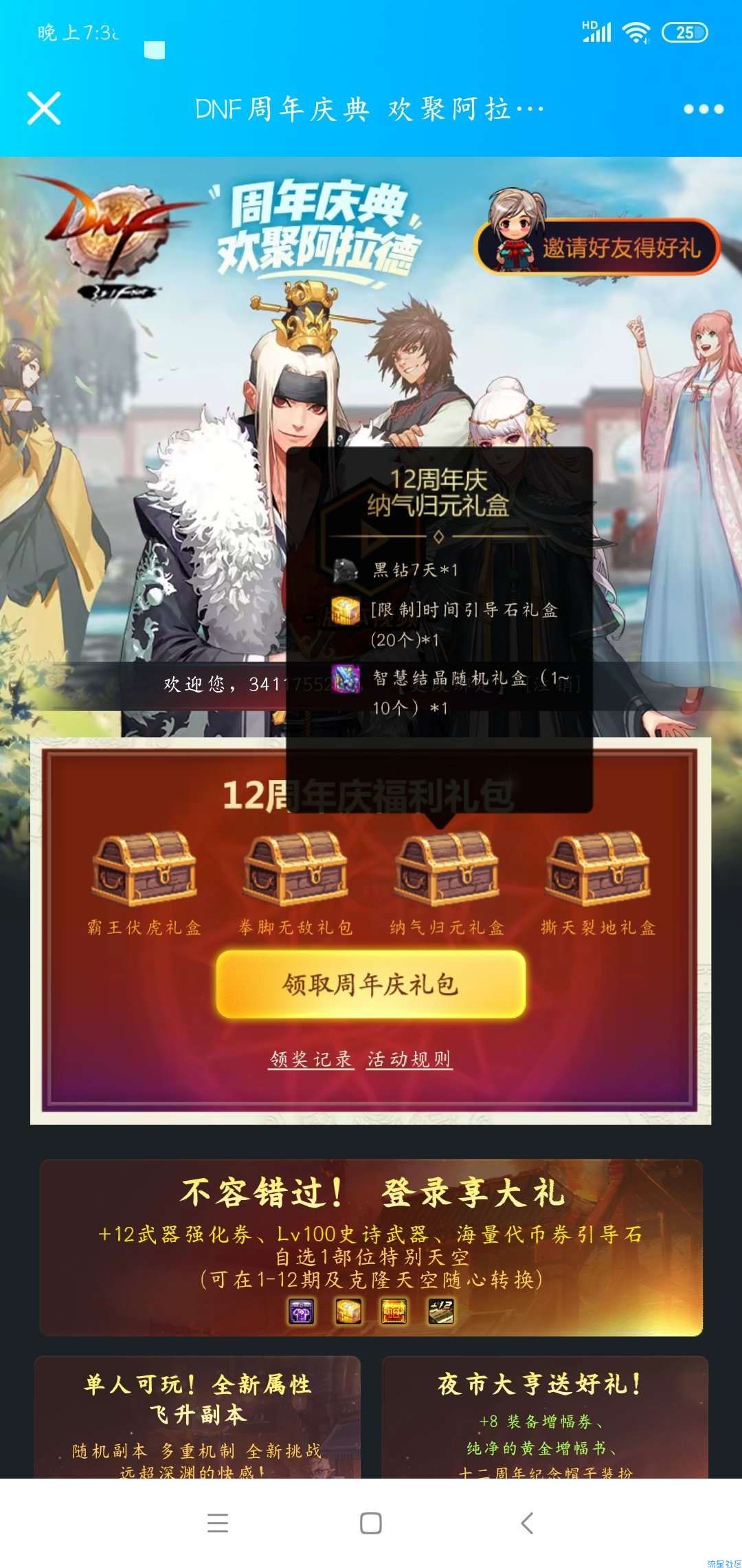 【虚拟物品】DNF玩家免费领14天黑钻