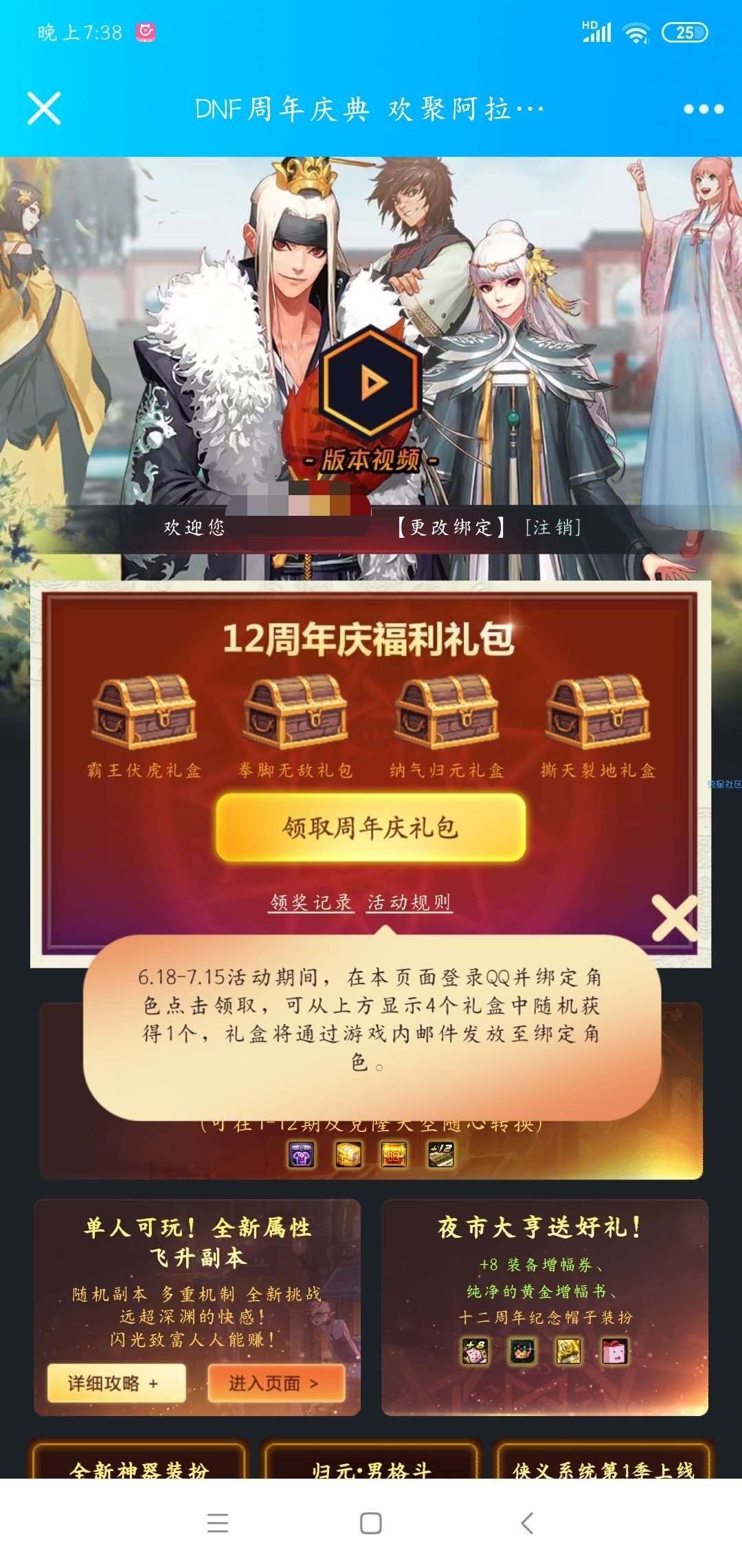 【虚拟物品】DNF玩家免费领14天黑钻