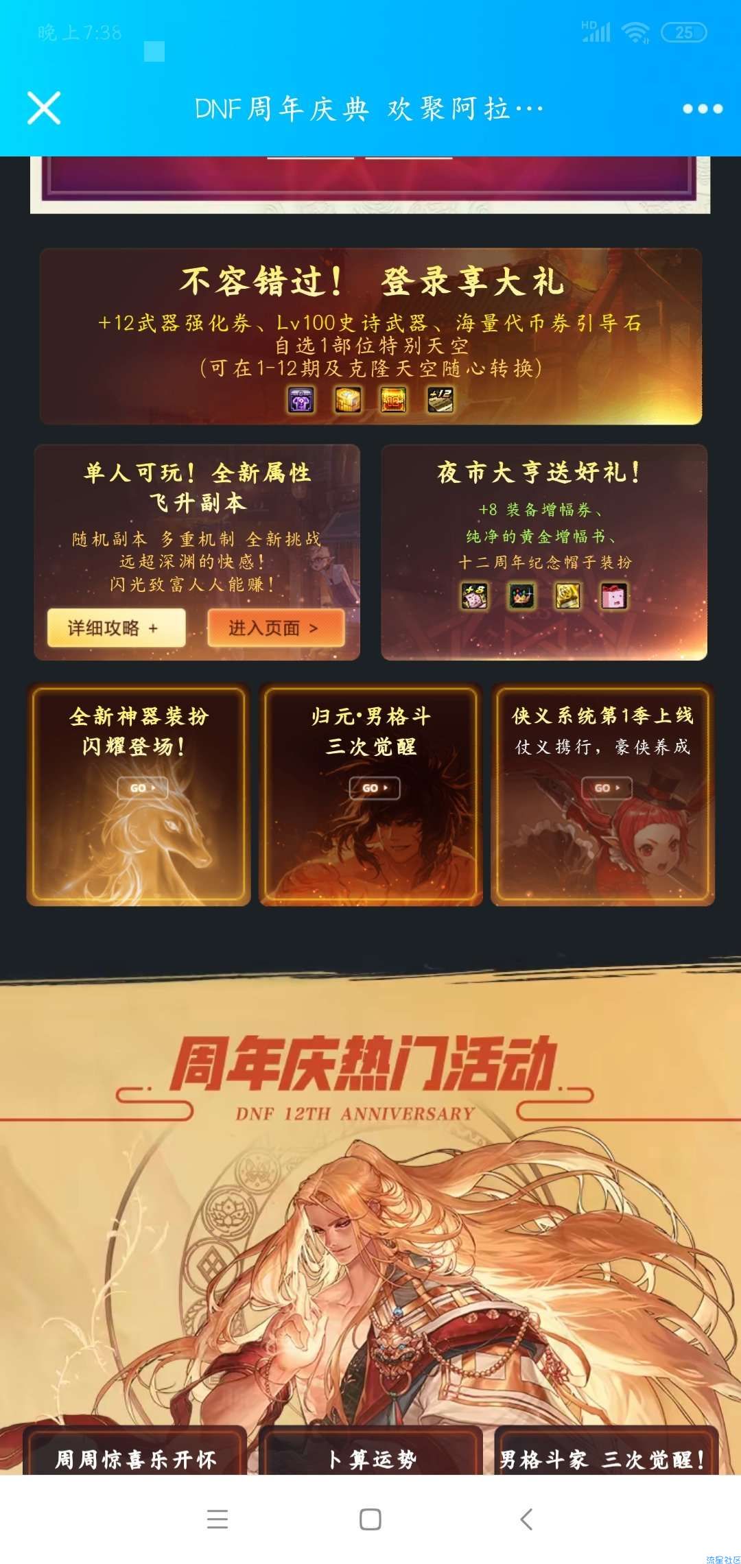 【虚拟物品】DNF玩家免费领14天黑钻