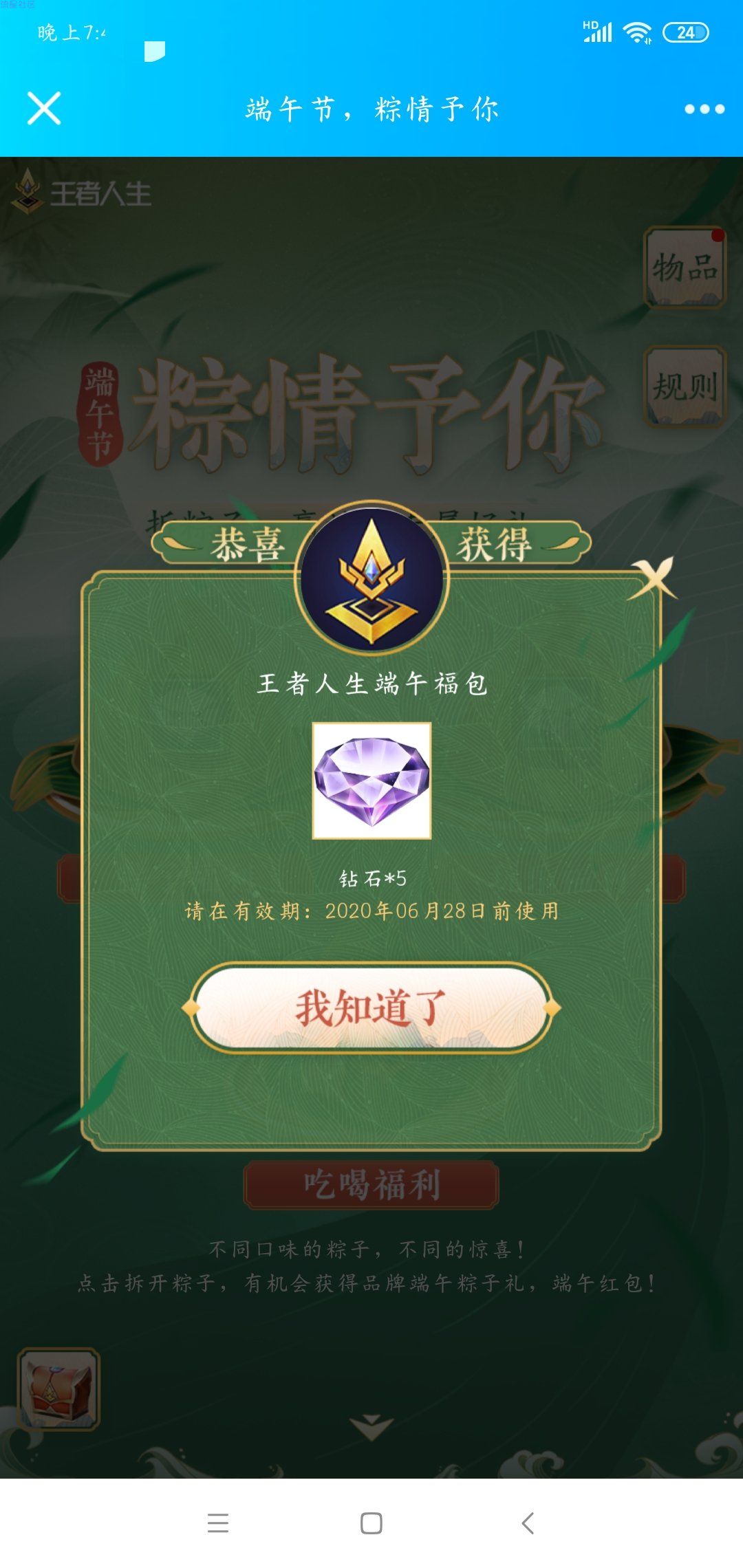 【虚拟物品】王者人生端午节拆粽子抽红包、道具