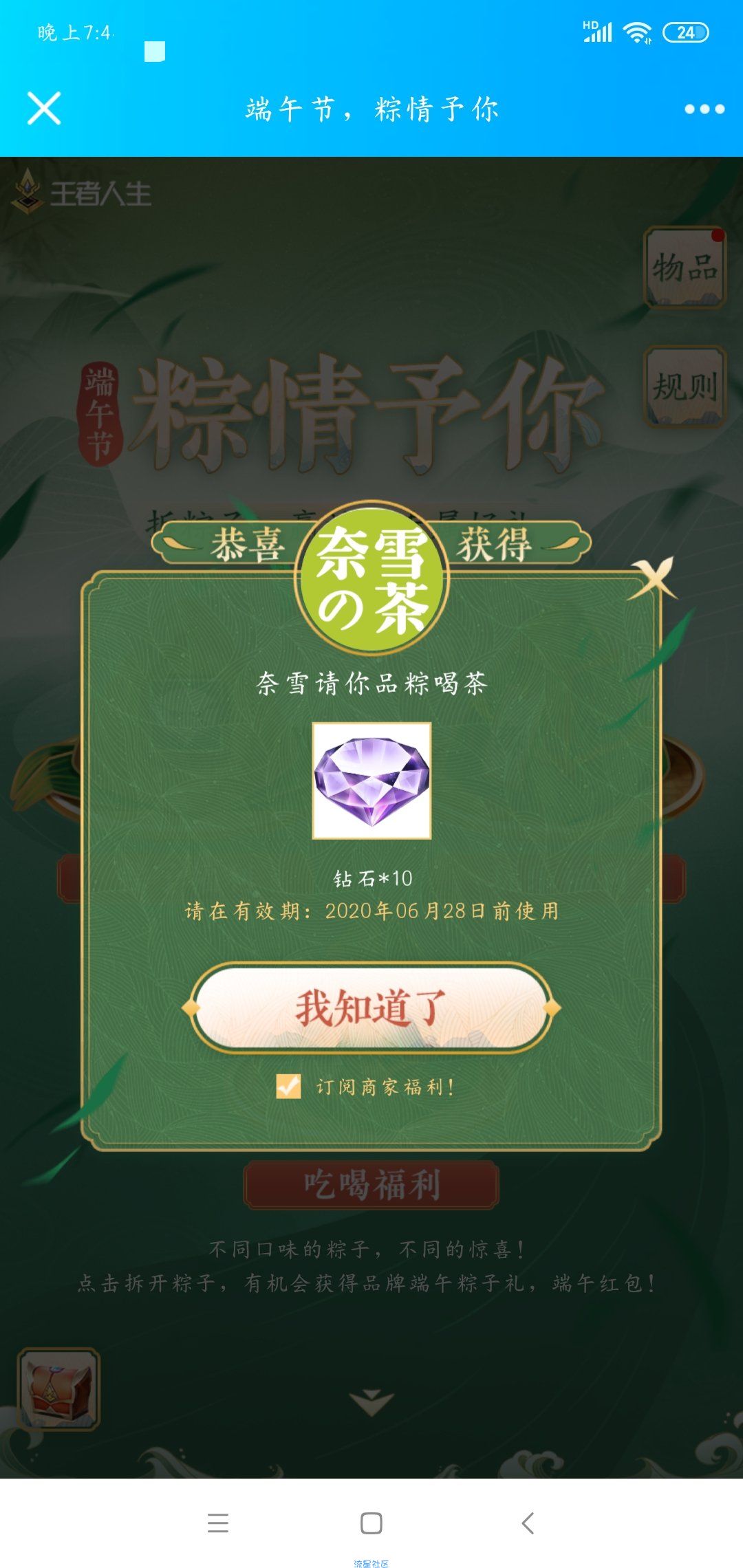【虚拟物品】王者人生端午节拆粽子抽红包、道具