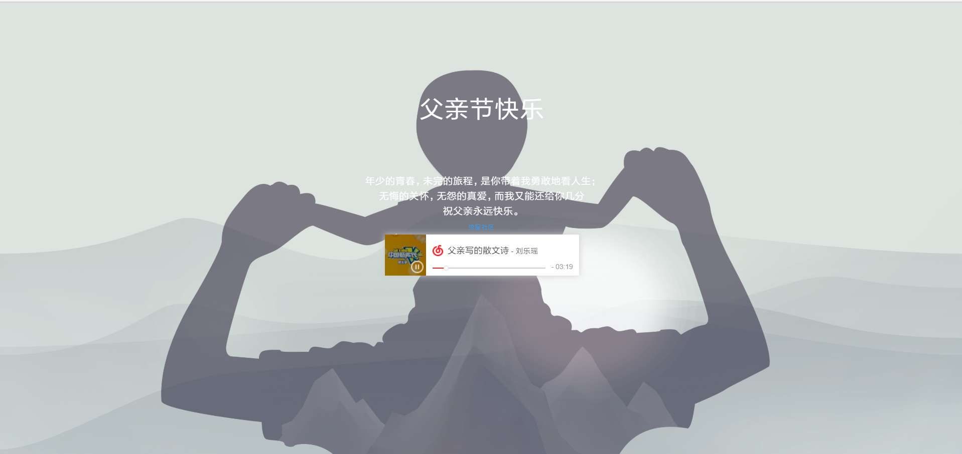 祝全天下父亲父亲节快乐的源码～