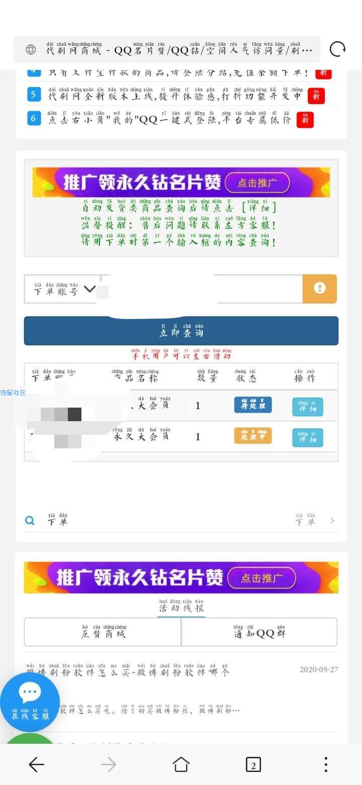 【原创教程】利用代刷网撸推广商品【进阶-WIFI版】