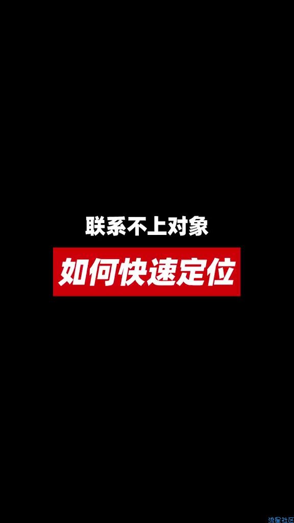  快速定位