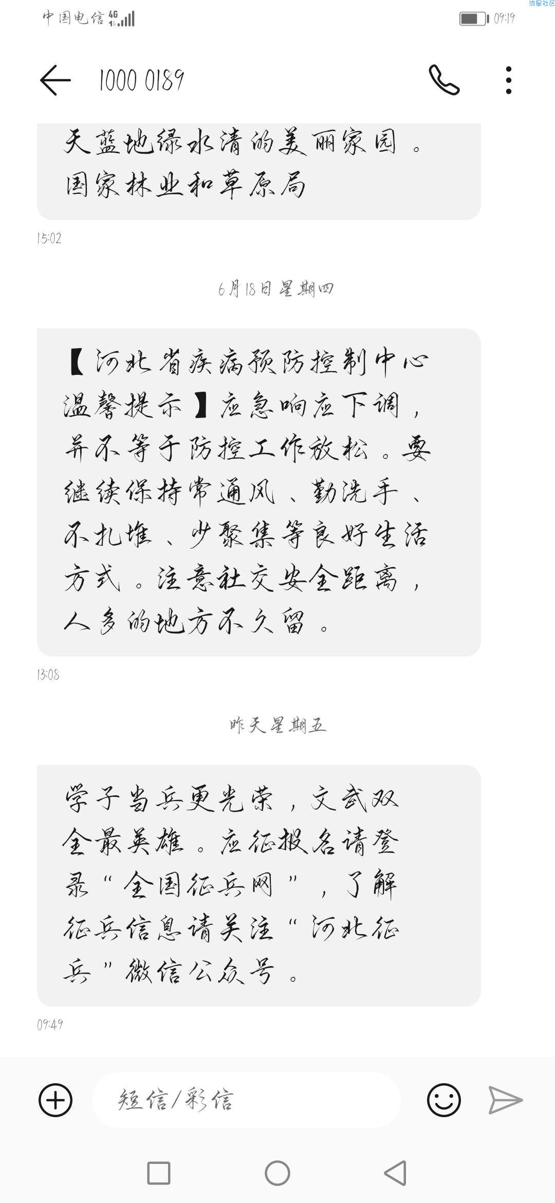 【字体】华为，荣耀（潇湘行书）