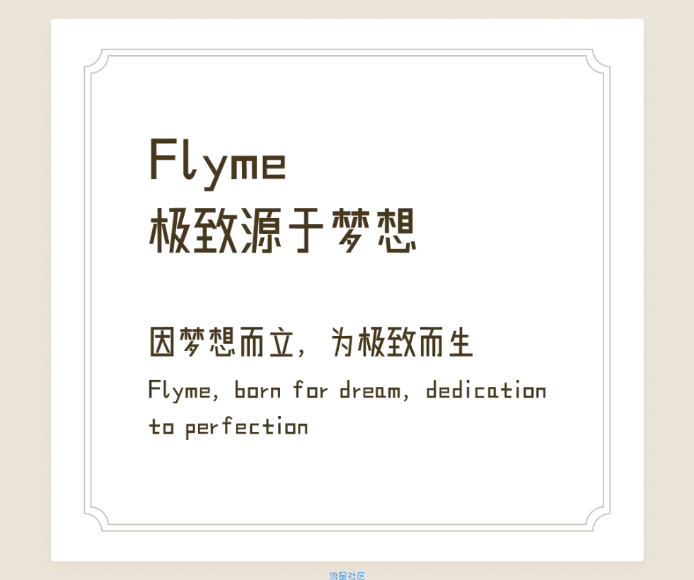 Flyme字体推荐集·丁丁黑体