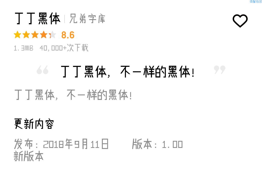 Flyme字体推荐集·丁丁黑体