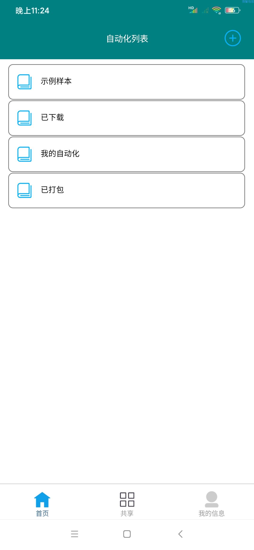 【软件分享】指尖触动2.0.6 王者一键换装快手抖音一键取关脚本
