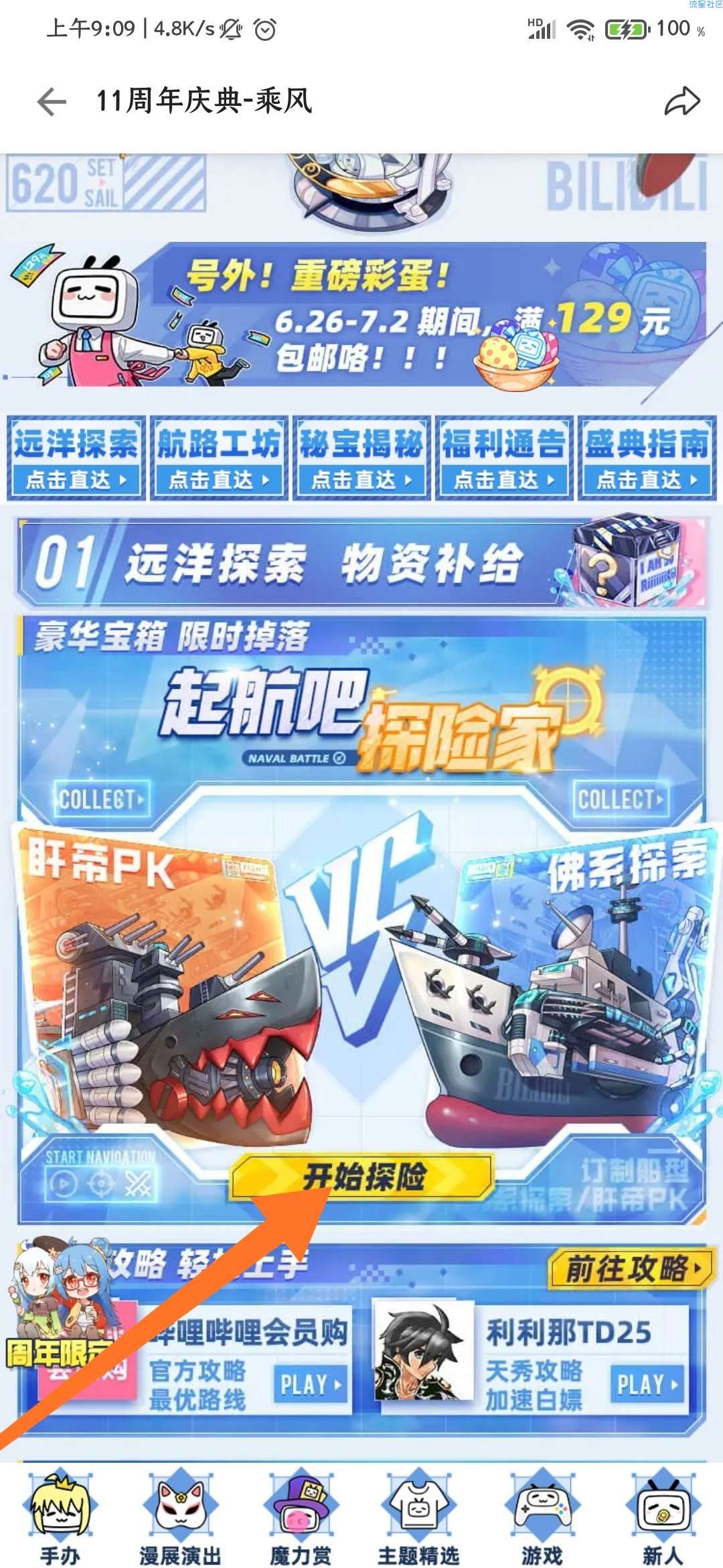 【虚拟物品】白嫖b站年度大会员
