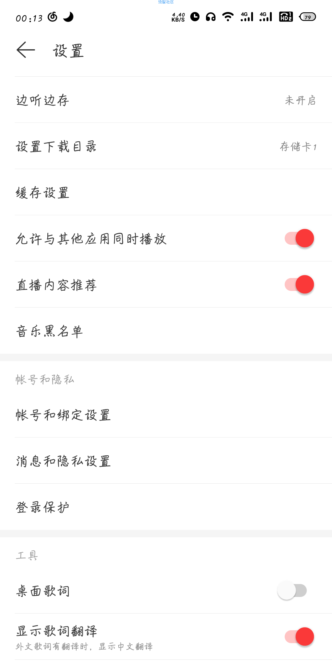 免费领35天网易云黑胶会员