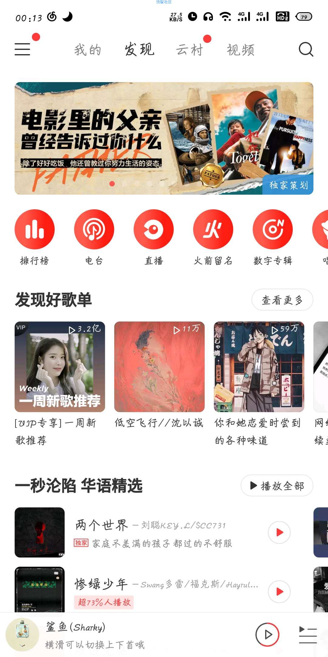 免费领35天网易云黑胶会员