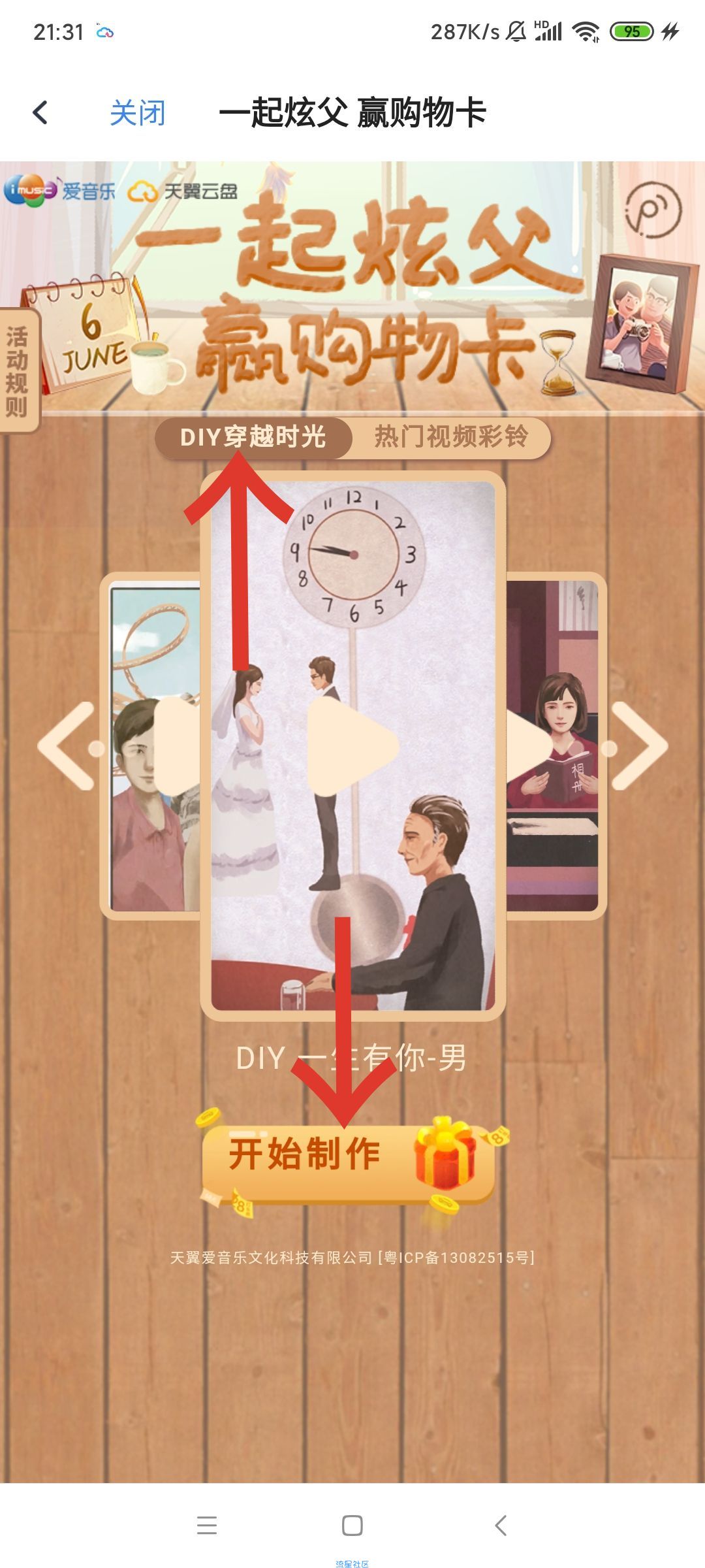 【虚拟物品】天翼云盘APP抽红包会员