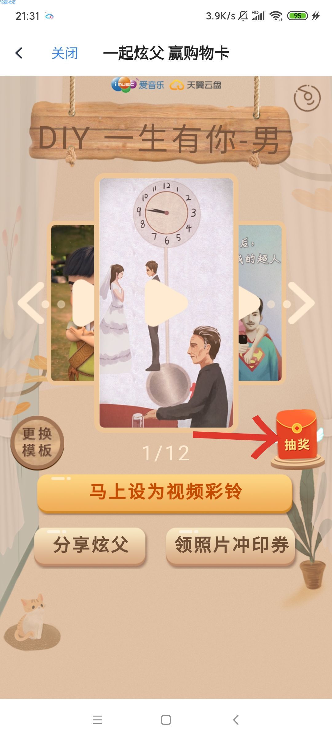 【虚拟物品】天翼云盘APP抽红包会员