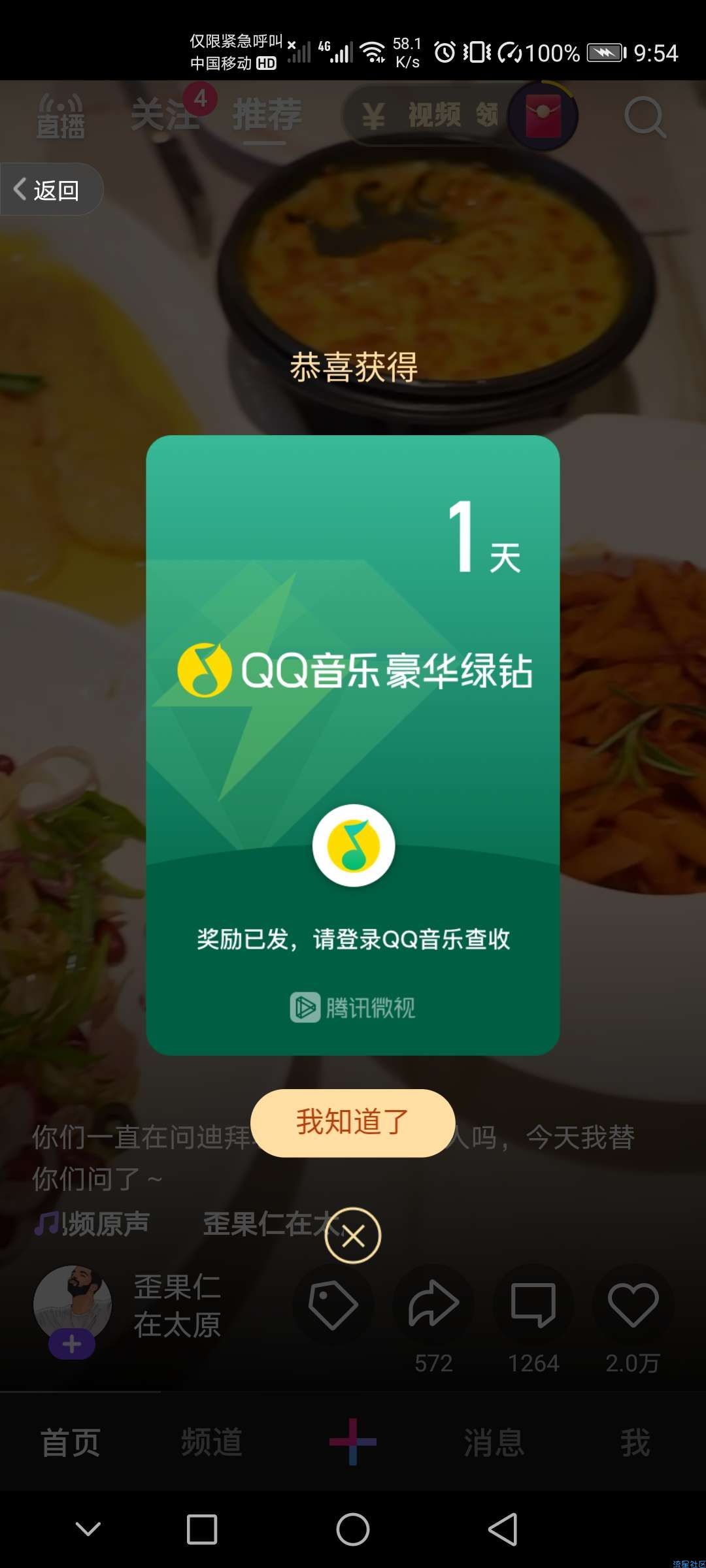 【虚拟物品】微视老用户免费领取13天绿钻