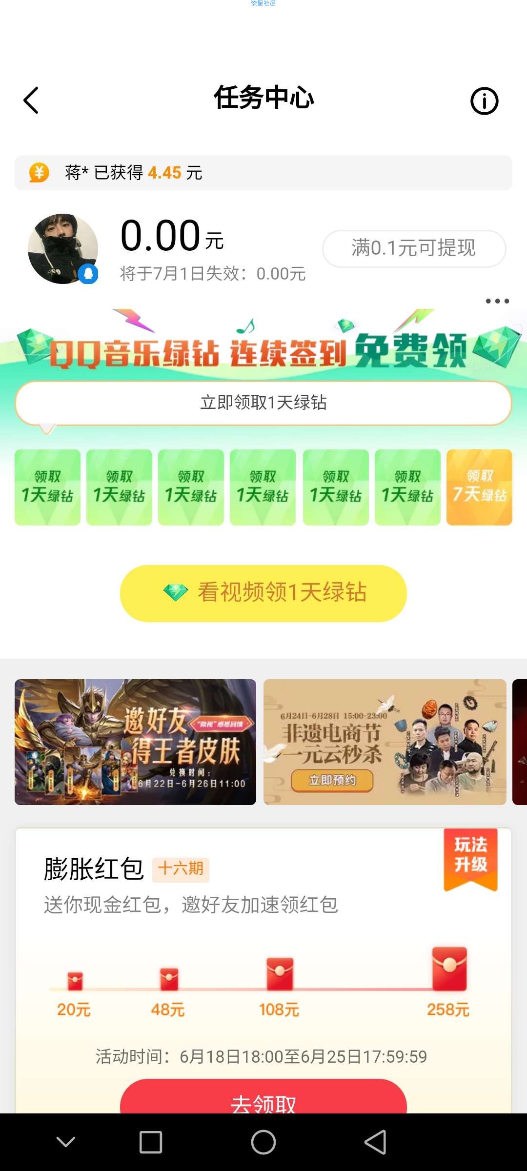 【虚拟物品】微视老用户免费领取13天绿钻