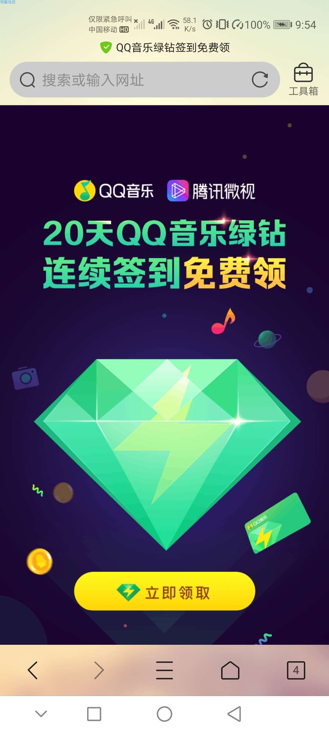 【虚拟物品】微视老用户免费领取13天绿钻