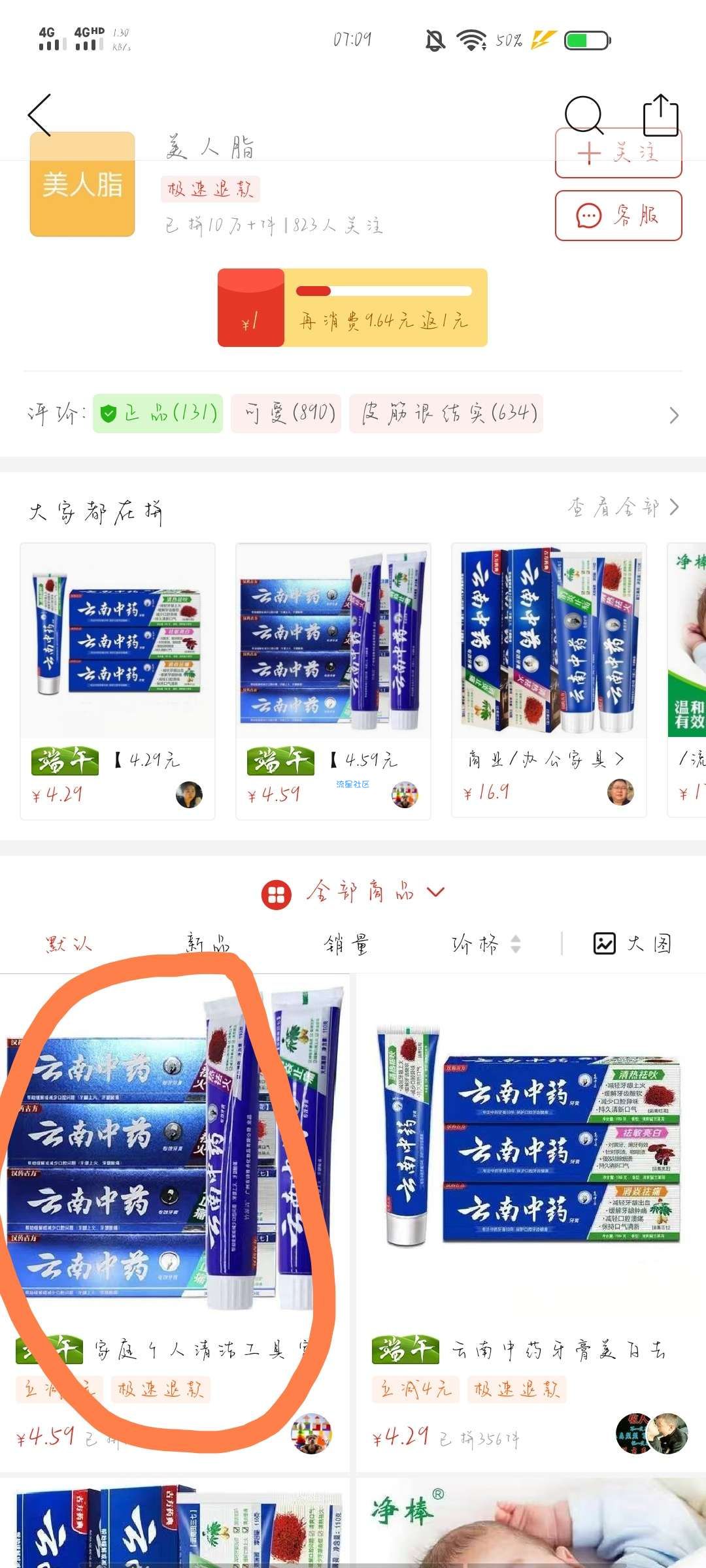 拼多多pdd优惠券撸牙膏