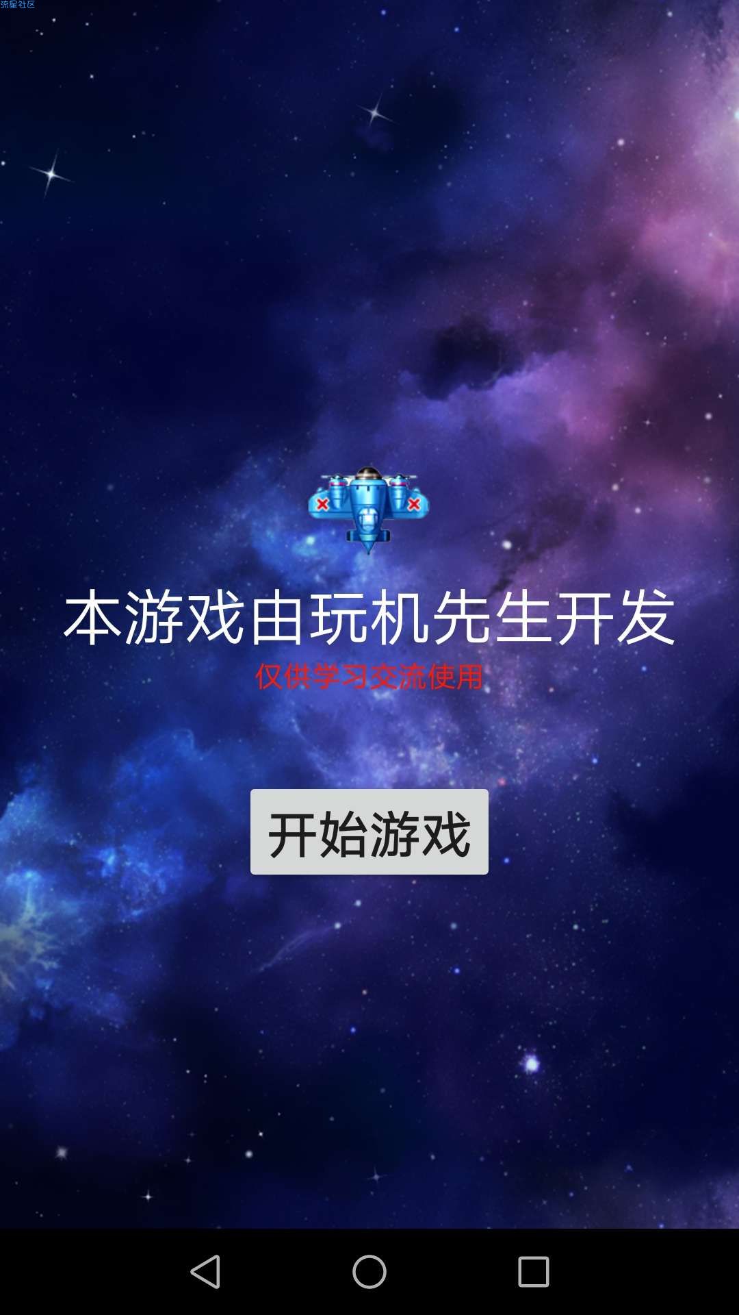 iapp 魂斗罗游戏