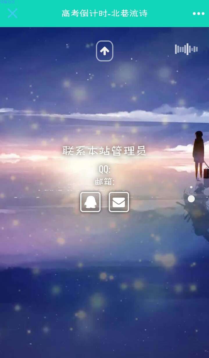好看的高考倒计时源码，祝各位高考顺利