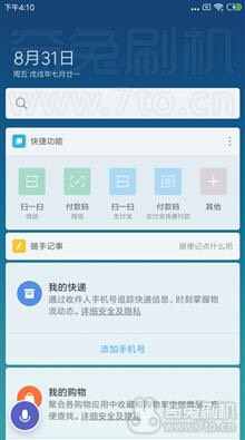  小米6X 刷机包 MIUI10 V10.2.1.0