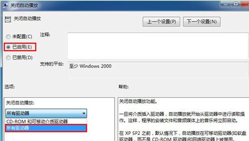  禁用所有驱动器自动播放教程