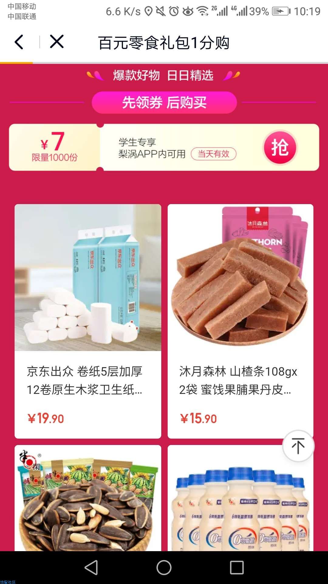 【实物专区】梨涡一分钱撸小零食