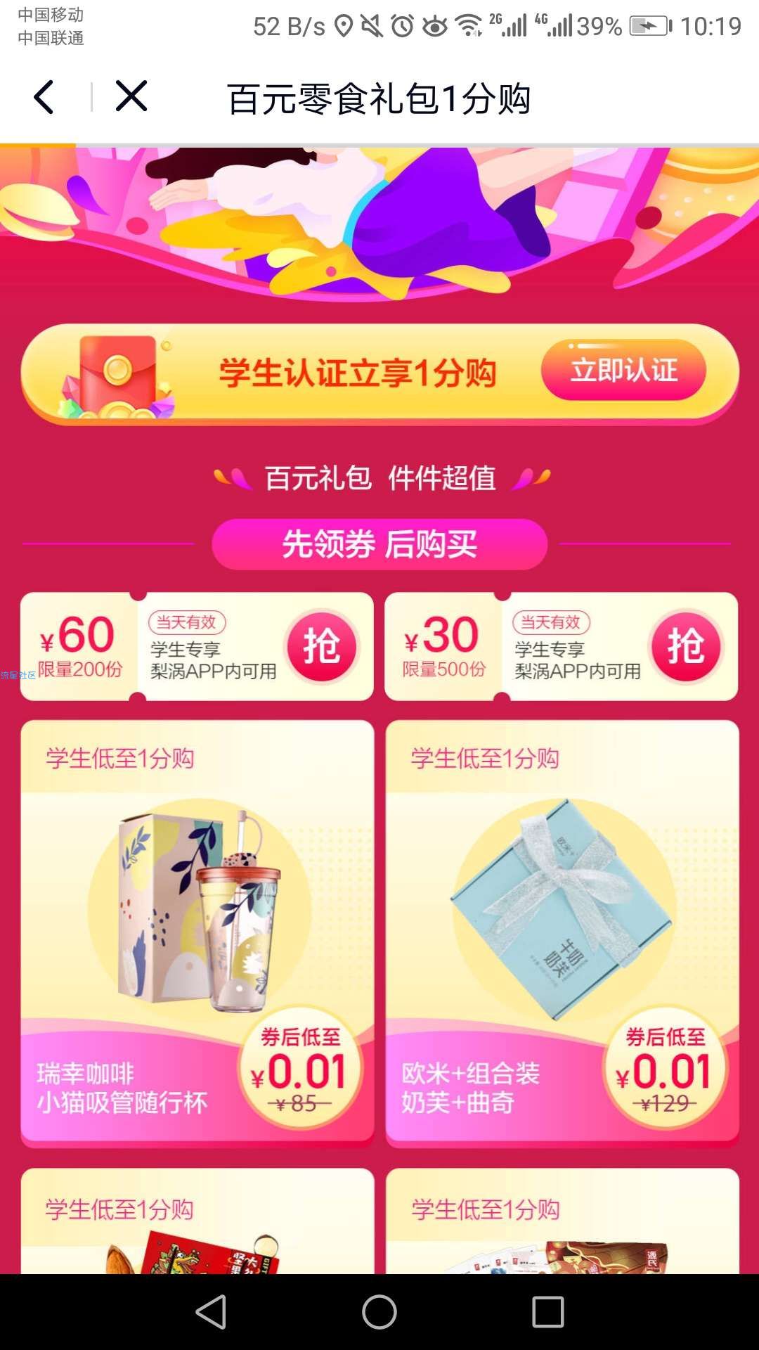 【实物专区】梨涡一分钱撸小零食
