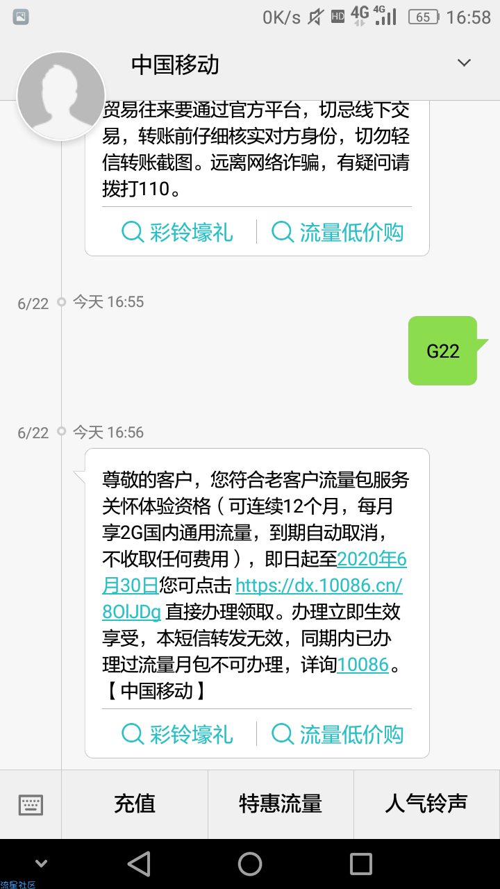 【话费流量】0元2G12个月