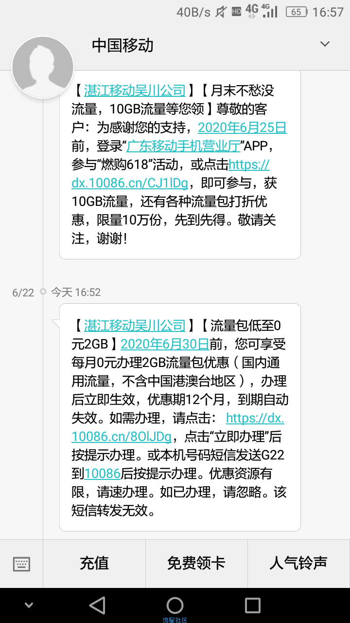 【话费流量】0元2G12个月