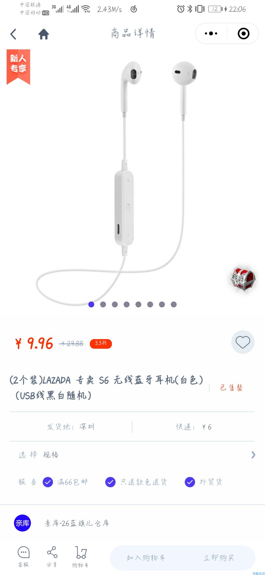 【撸实物】亲库0撸蓝牙耳机