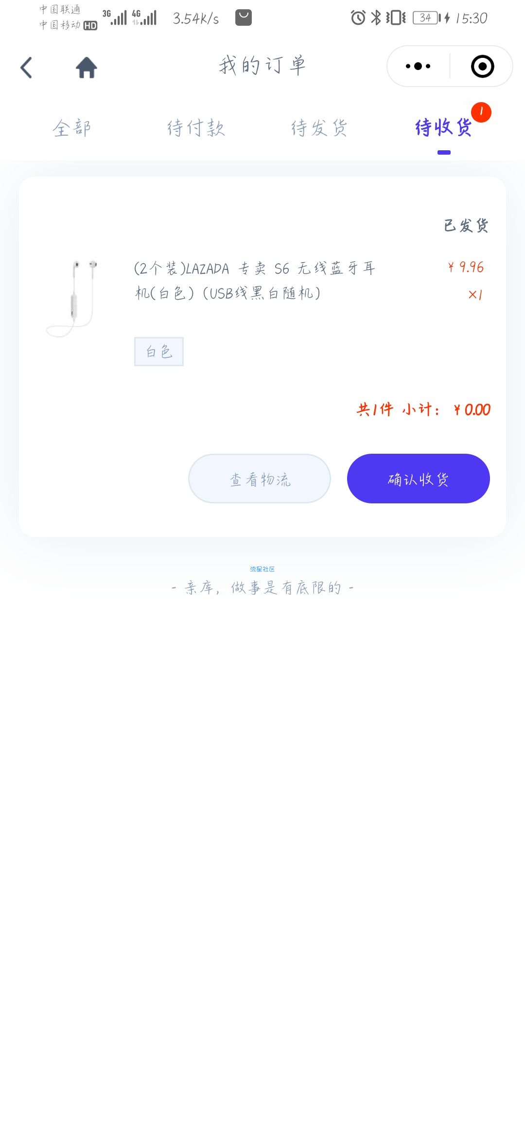 【撸实物】亲库0撸蓝牙耳机