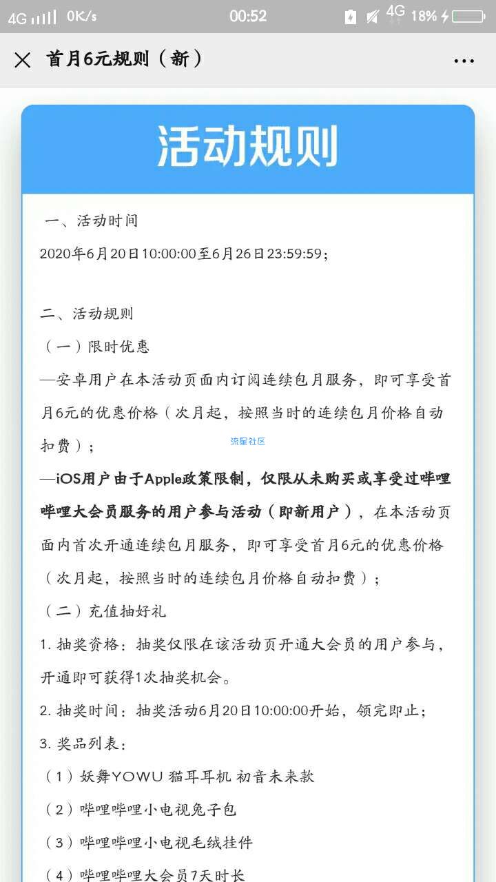 【实物专区】开通哔哩哔哩大会员抽实物