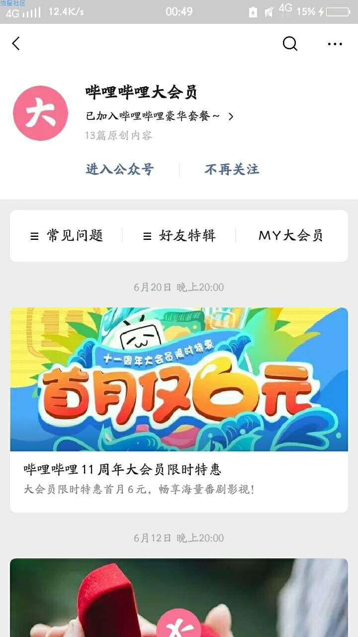 【实物专区】开通哔哩哔哩大会员抽实物
