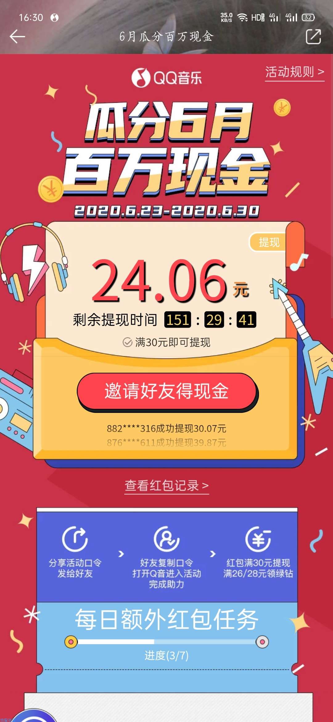 【现金红包】QQ音乐免费领红包