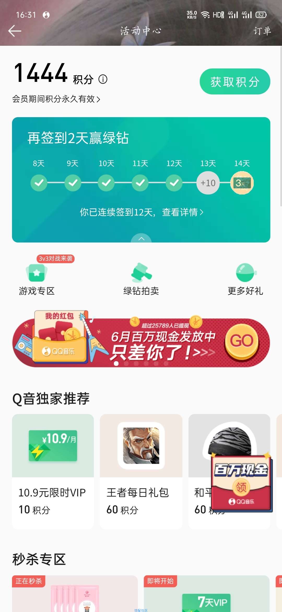 【现金红包】QQ音乐免费领红包