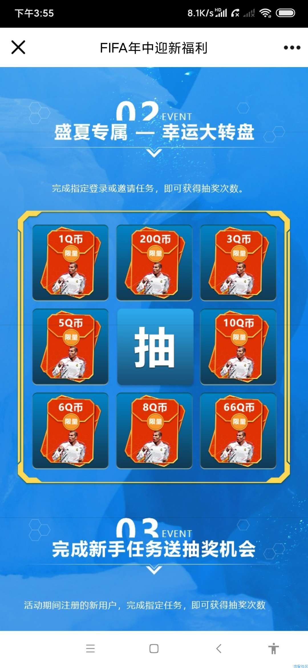 【虚拟物品】FIFA足球世界领Q币