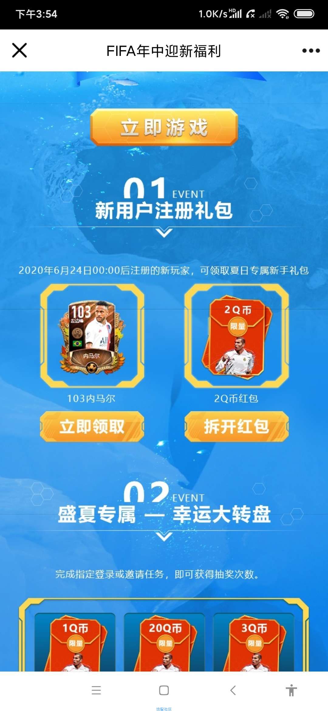 【虚拟物品】FIFA足球世界领Q币