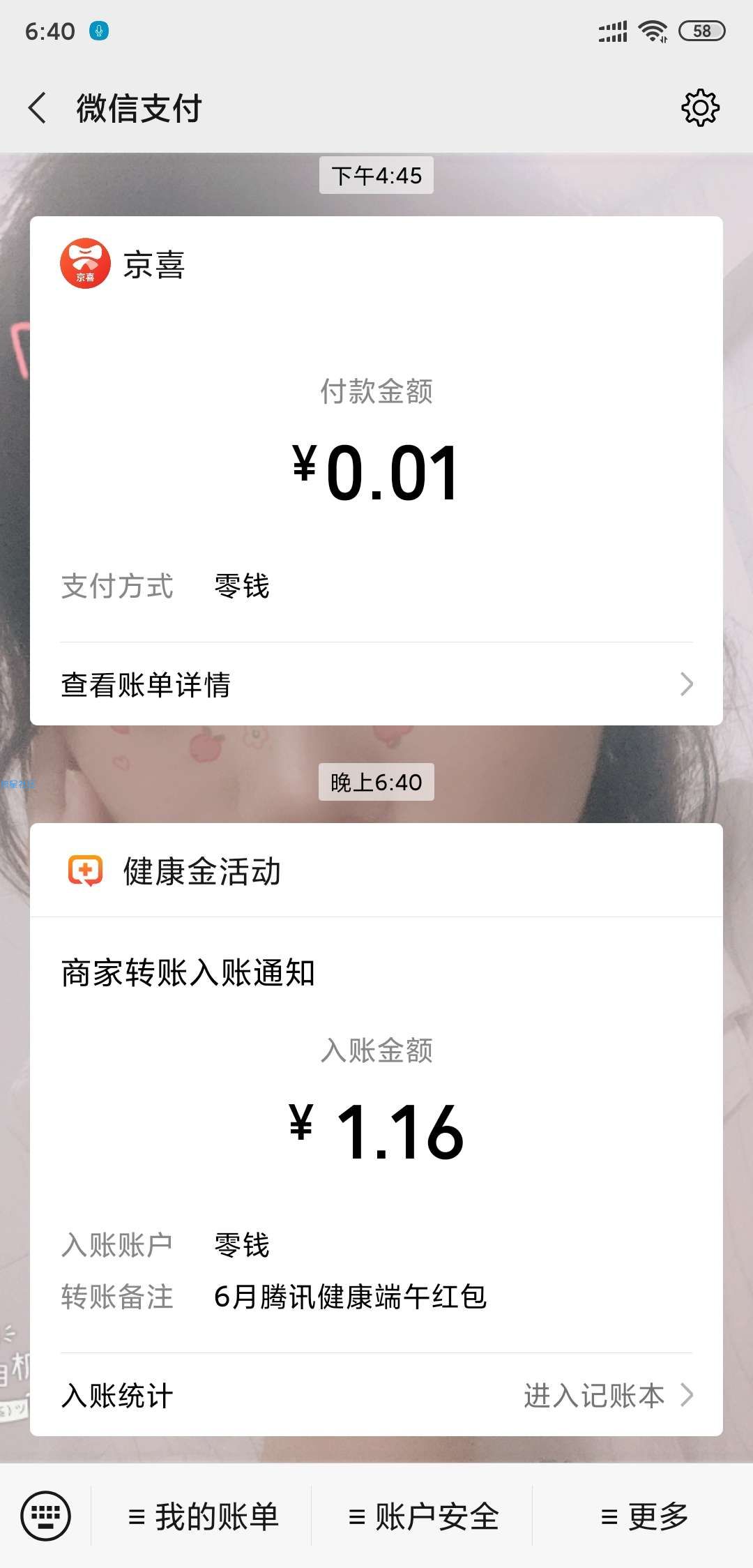 微信领1.16元秒到