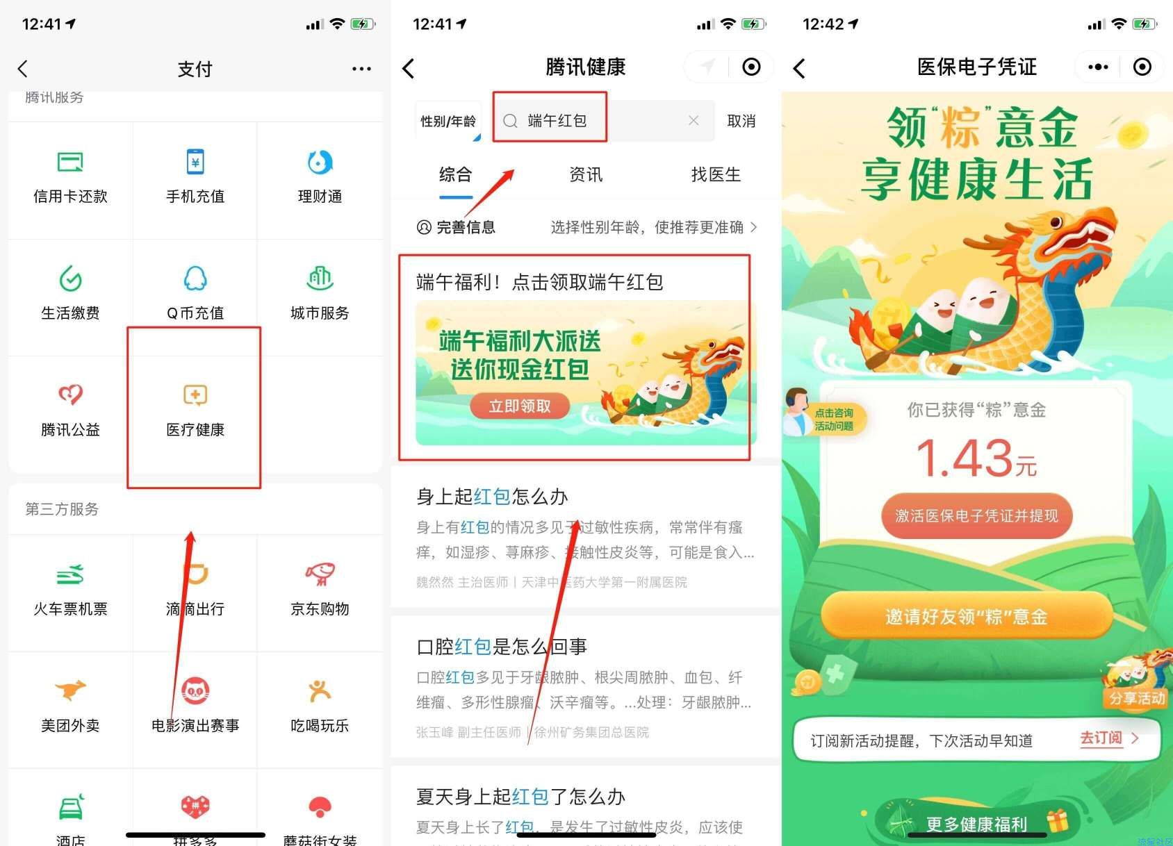 微信领1.16元秒到